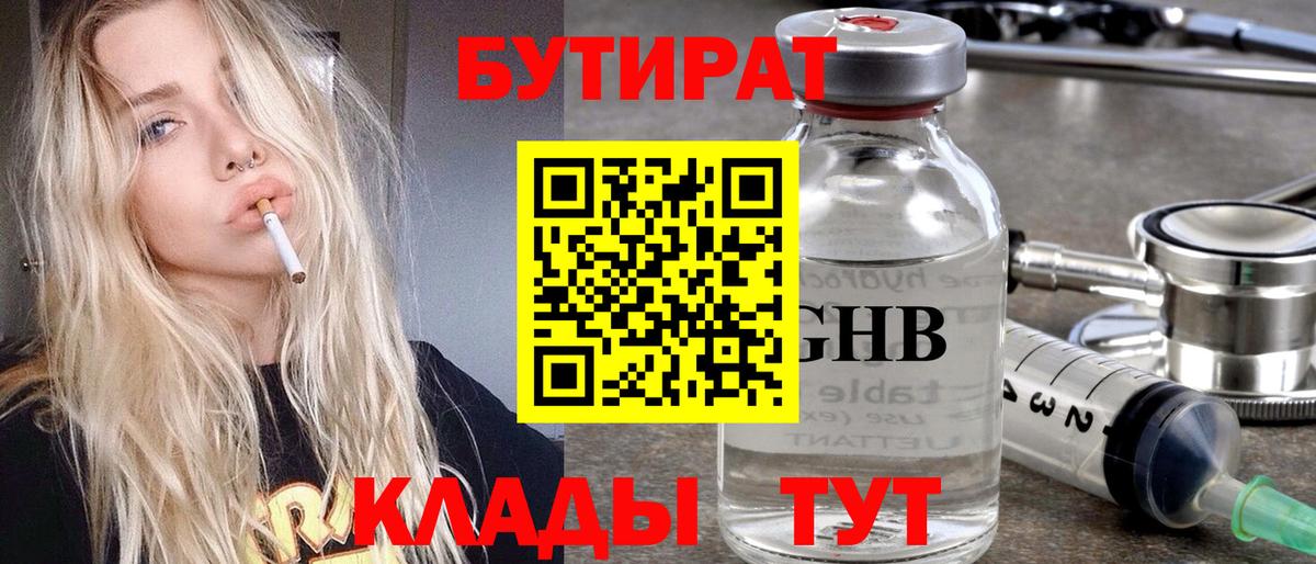 Владикавказ  БУТИРАТ жидкий экстази  Вход с VPN 