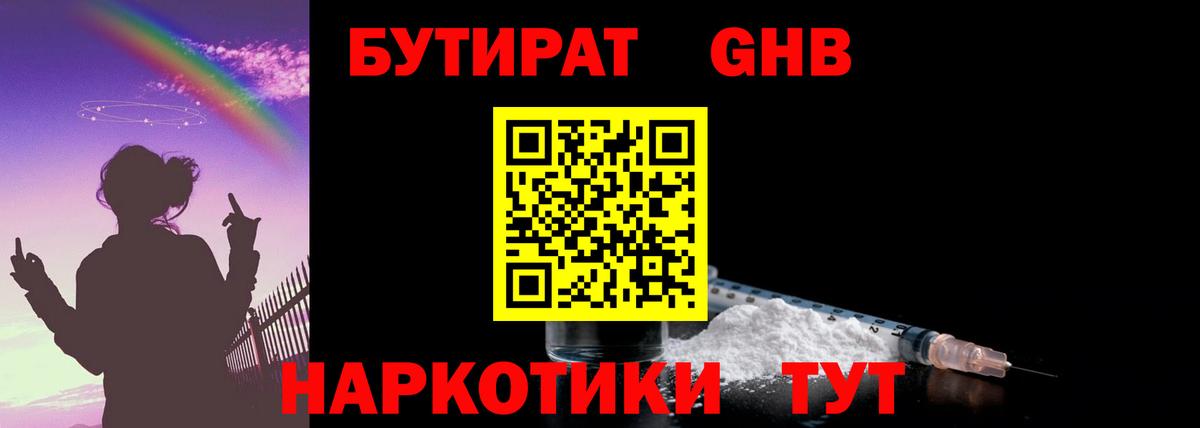 Бутират 1.4BDO Владикавказ