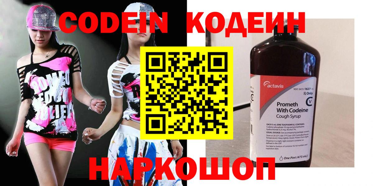 Кодеин напиток Lean (лин)  Кодеин напиток Lean (лин)  Вход с VPN  Владикавказ 