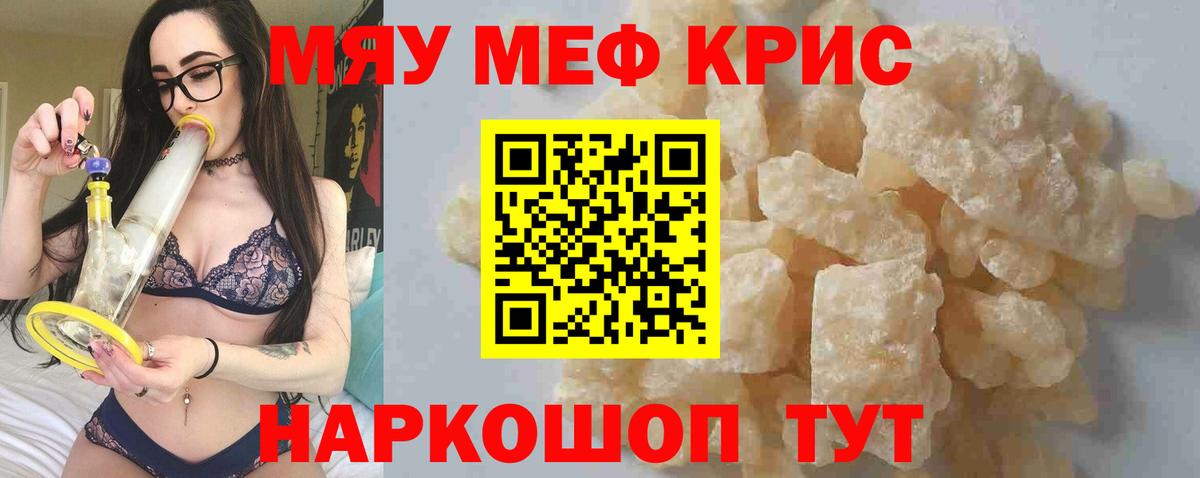 Меф мяу мяу Владикавказ