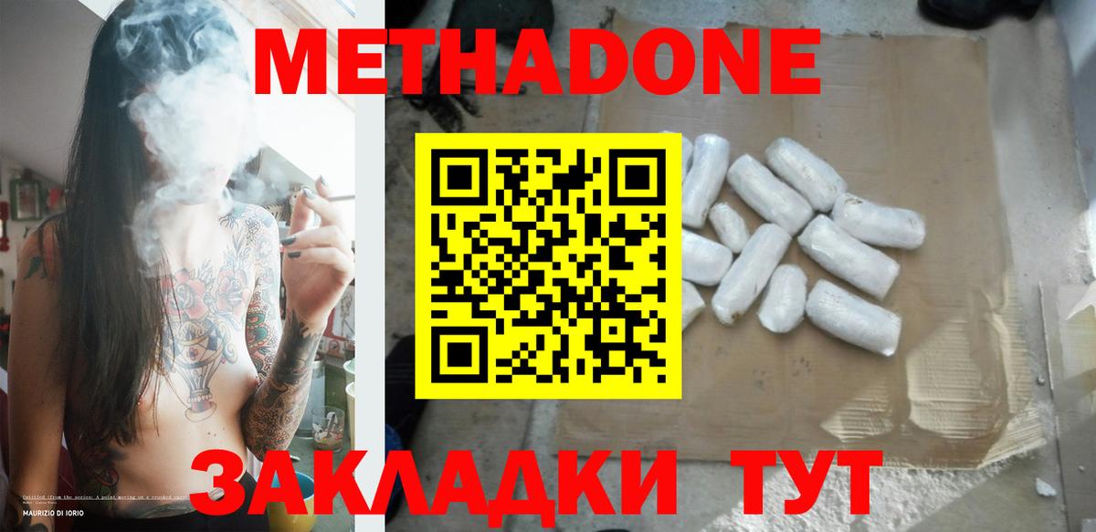МЕТАДОН methadone Владикавказ